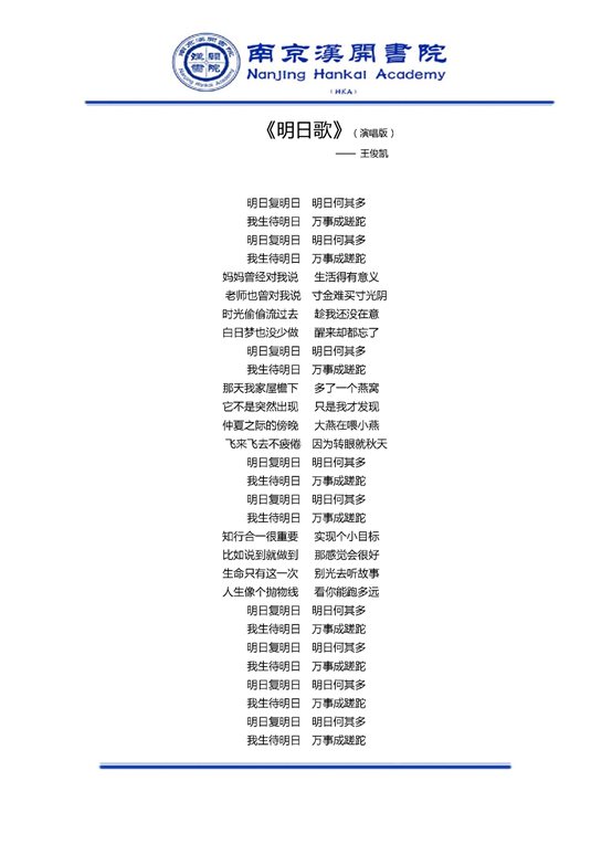 C:\Users\LM\Desktop\HKA\开学礼\演唱.jpg