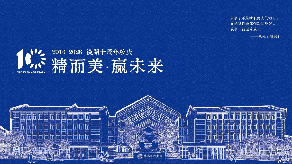 校庆2026