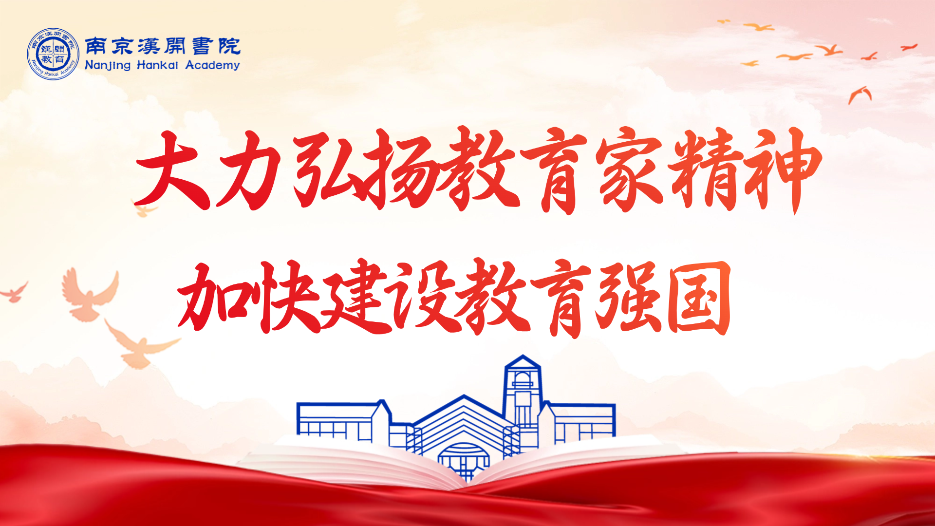 教育强国