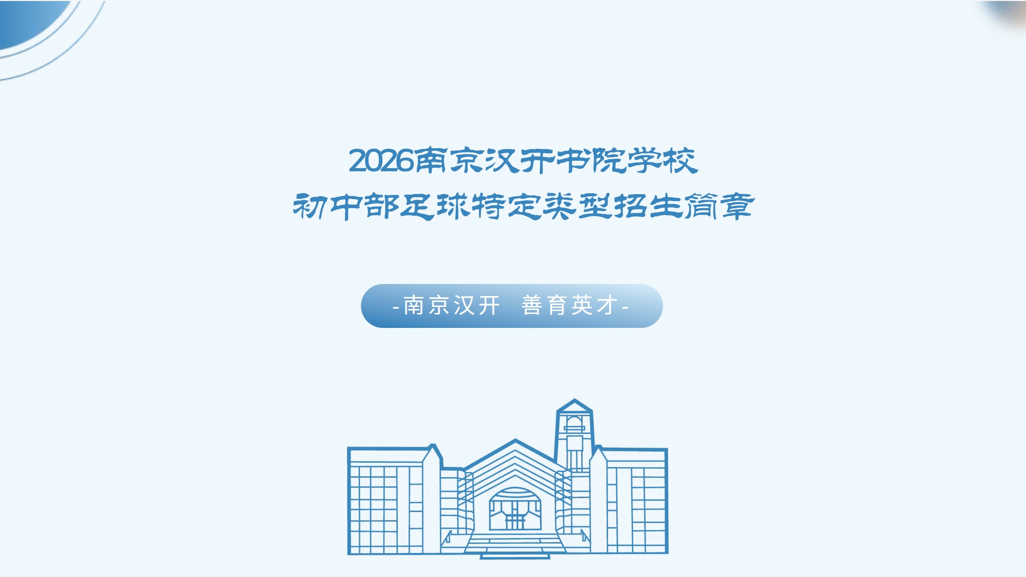 2026足球招生